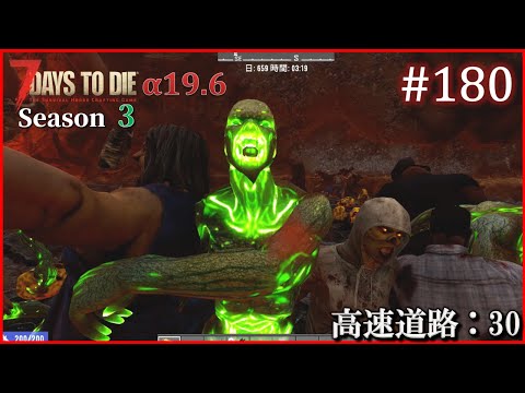 【7 Days to Die】 拠点建設日誌 Season3 (Day656～659)  #180   ( α19.6,難易度狂気,ホード64体 )【ゆっくり実況】