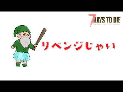 【7Days to Die】おいおい犬が狂気クエストクリアしたらしいぞ…なんでやwww