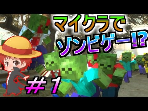 【マイクラでゾンビゲー!?】Left 4 Dead 2を実況プレイ#1【赤髪のとも】