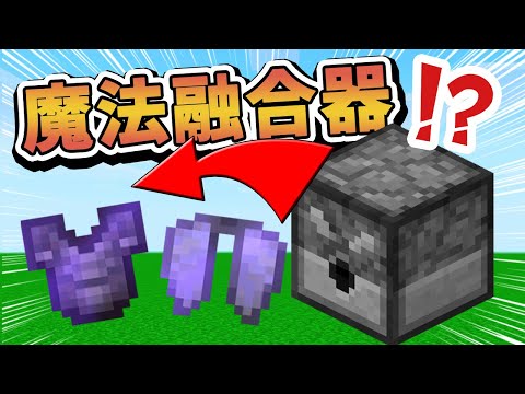 【Minecraft】魔法融合裝置！可以把泥土變鑽石？！但是卻變出…⚔️如果麥塊發生這種事⚔️字幕【如麥發事】
