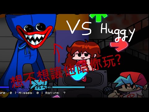 一起去玩具工廠放克! FNF VS Huggy Wuggy Poppy 想不想和它玩?