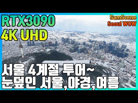 플라이트 시뮬레이터 2020   | ✅ 서울 제대로 즐기기  SamScene Seoul | Microsoft Flight Simulator