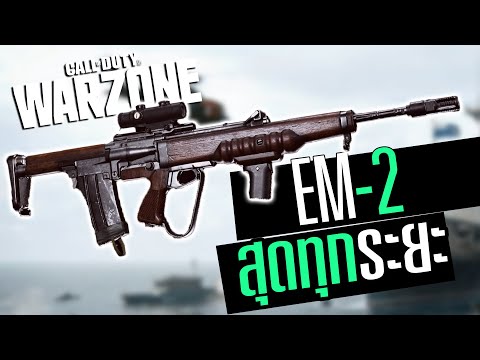 EM-2 สุดทุกระยะ Arอันดับ1!!! Call of duty Warzone