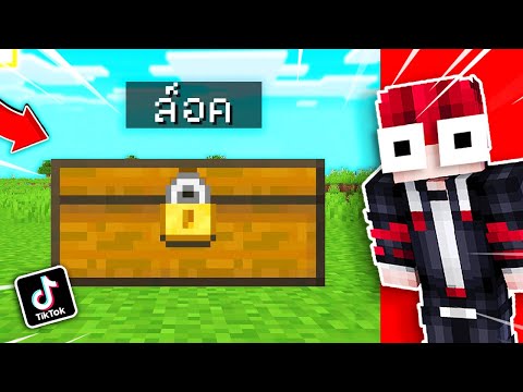 🔥โคตรเจ๋ง!!【"สิ่งที่คุณอาจจะยังไม่รู้ว่าทำได้ในมายคราฟ!! #140"】| (Minecraft Building)