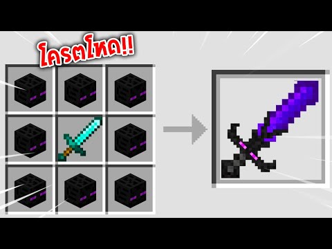 🔥โคตรโหด!!【"จะเป็นไง? ถ้าเราเปลี่ยนMobให้กลายเป็นอาวุธสุดโหดได้!!"】| (Minecraft Datapack)
