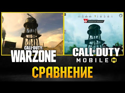 🤯СРАВНЕНИЕ CALL OF DUTY:MOBILE И CALL OF DUTY:WARZONE🔥