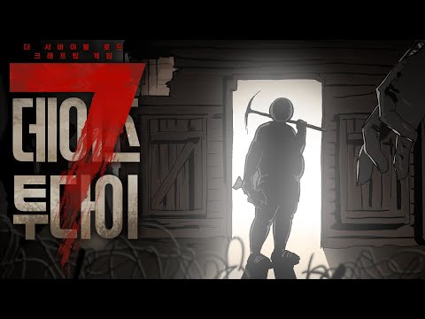 🧟‍♂️ 세븐데이즈 투 다이 | 심플한 영상 리뷰