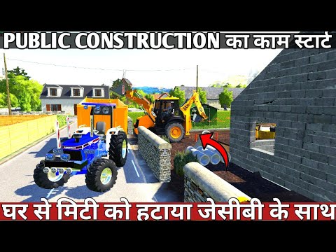 farming simulator 19 public construction ka kam start with Indian jcb and Indian tractor farmtrack