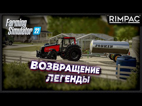 Farming Simulator 22 _ Свершилось!