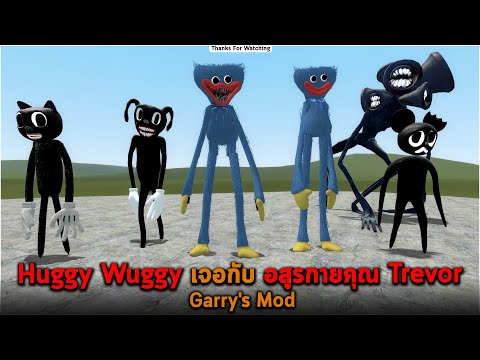 Huggy Wuggy เจอกับ อสูรกายคุณ Trevor Garrys Mod