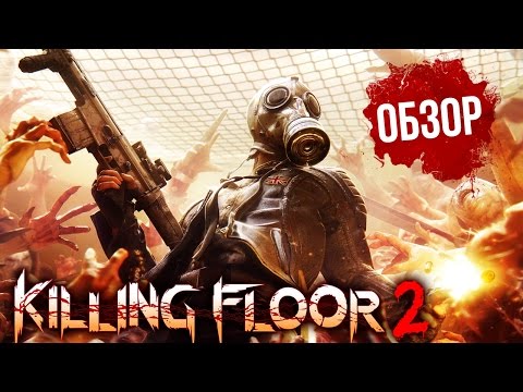 Killing Floor 2 – Мясо и грайндкор (Обзор/Review)