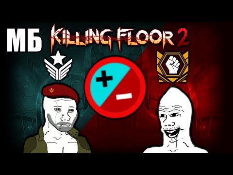 Killing Floor 2: Продвинутый шутер или Изуродованная классика | Во что Tripwire превратил KF2