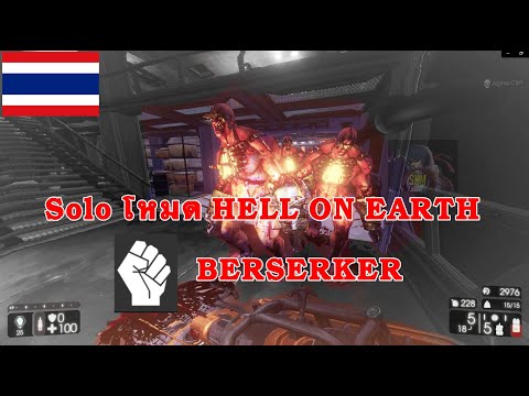 Killing Floor 2 – โซโล่โหมดเฮลคนไทยก็ทำได้ [Berserker] Solo HOE 10W