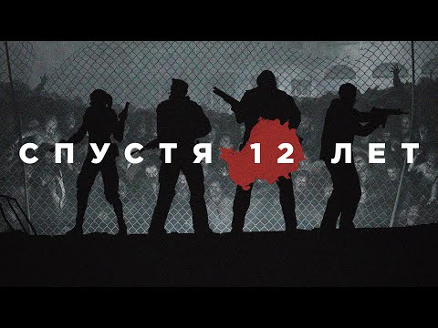 Left 4 Dead 2 спустя 12 лет