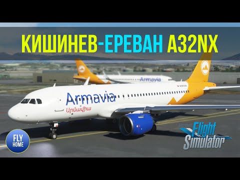 Microsoft Flight Simulator 2020 | Кишинев LUKK – Ереван Звартноц UDYZ | Armavia A320neo | A32NX NEW