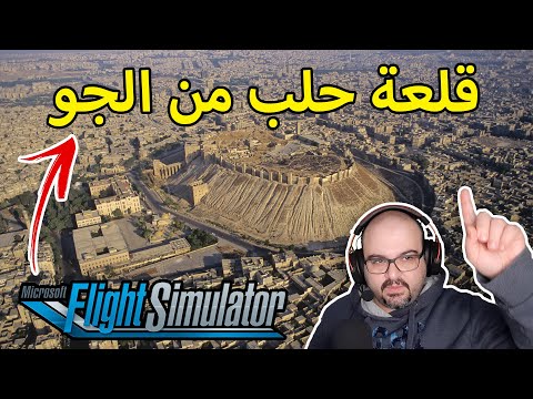 Microsoft Flight Simulator 2020 | الطيران فوق قلعة حلب | Flight To Aleppo