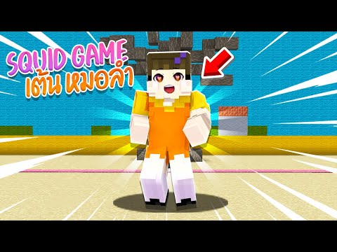 Minecraft – อะไรอยู่ข้างในหัวตุ๊กตา Squid Game? 🤔 #Shorts