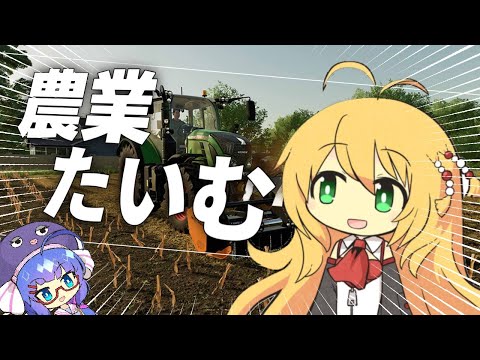 [PC] 🚜農家の朝は早い🚜 [Farming Simulator 22]