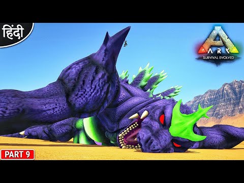 RIP Super Godzilla But How ? 😭😔😨😱 : Ark Godzilla World : ARK: Survival Evolved : Part 9 [ Hindi ]