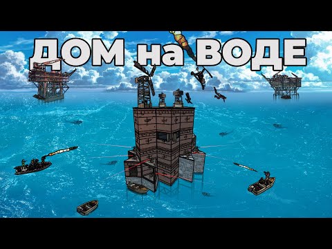 RUST – МОЙ СОЛО МВК ДОМ НА ВОДЕ ХОТЕЛИ ЗАРЕЙДИТЬ в РАСТ