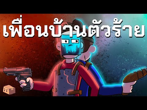 Rust | เพื่อนบ้านที่ดีไม่มีอยู่จริง