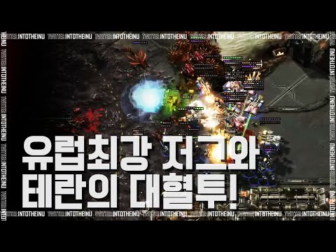 Starcraft2 – Reynor vs Clem : 유럽최강 저그와 테란의 대혈투?! (feat.그래서 유럽최강 저그는 누구야?) : 스타2 저테전 명승부