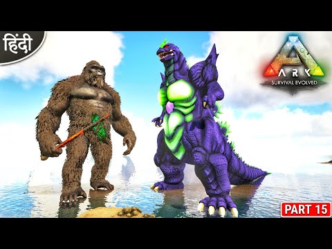 Super Godzilla VS Kong 🥰😱😨 : Godzilla World : ARK: Survival Evolved : Part 15 [ Hindi ]