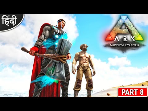 THOR is Hear : Avengers Assemble : ARK: Survival Evolved : अभी मजा आयेगा : Part 8 [ Hindi ]