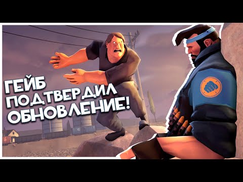 Valve Готовят Обновление Для Team Fortress 2?!