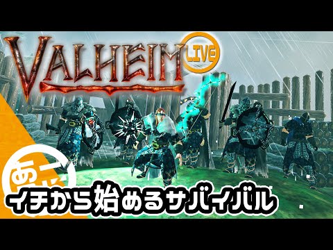 #4-2【Valheim】長老でも倒そか【Steam】