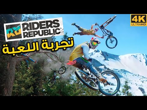[4K] Riders Republic 🪂 تجربه ممتعه فعلا