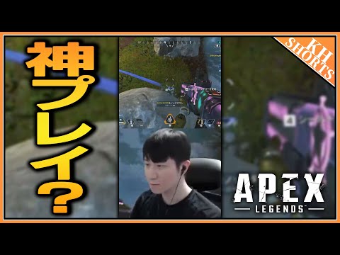 [Apex Legends]神プレイ？ #shorts