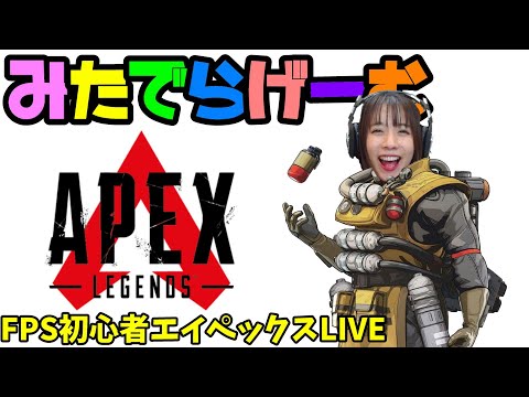 APEXライブ配信！プラチナ3目指して！初心者エーペックスLive！〈APEX/PS5版〉