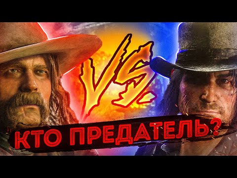 А ЧТО ЕСЛИ… ПРЕДАТЕЛЯ НЕ БЫЛО В RED DEAD REDEMPTION 2 | RDR2 БЕЗУМНАЯ ТЕОРИЯ