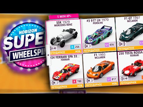 А это вы пофиксите?) Фарм Вилспинов в Forza Horizon 5