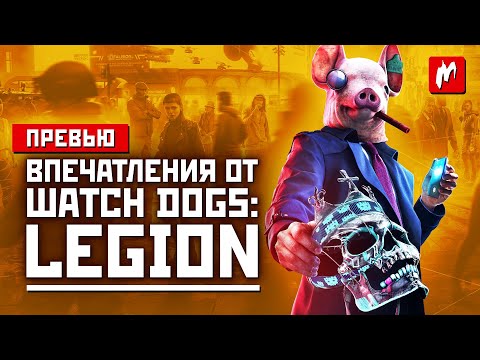Будь кем угодно, взламывай что угодно. Впечатления от Watch Dogs: Legion.