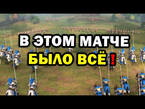 Вся красота и все прелести Age of Empires IV в одном масштабном матче на 8 игроков FFA