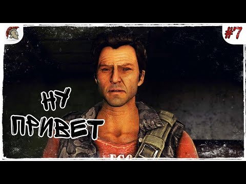 Де Плёр пал #7 FAR CRY 4 прохождение