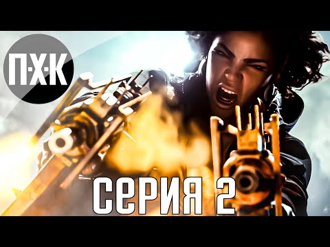 День сурка. DEATHLOOP. Прохождение 2.