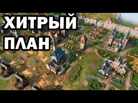 Коварные тактики в битве на островах в Age of Empires IV