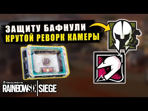 НЕВЕРОЯТНЫЙ БАФ ЗАЩИТЫ! Разбор новой КАМЕРЫ | Баф Maestro и Mozzie | Rainbow Six Siege High Calibre