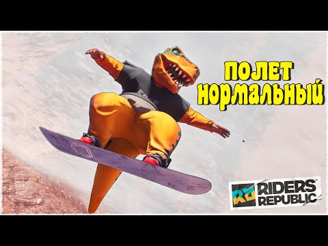 НЕРЕАЛЬНЫЙ ЭКСТРЕМАЛЬНЫЙ СПУСК! КТО САМЫЙ БЫСТРЫЙ ДИНОЗАВРИК? КООП СОРЕВНОВАНИЕ В RIDERS REPUBLIC