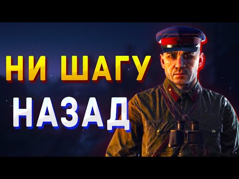 Ни шагу назад! ➤ Hell Let Loose ➤ Обзор Фракция СССР