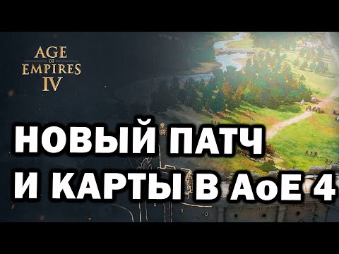 НОВЫЙ БАЛАНС и карты в Age of Empires 4 – смотрим бой Аббасидов и Китая