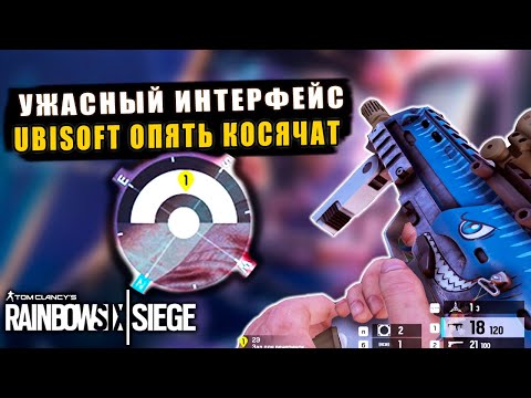 НОВЫЙ ИНТЕРФЕЙС УЖАСЕН! Что Ubisoft сделали не так? Rainbow Six Siege Новый сезон High Calibre