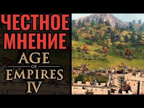 Обзор Бета Теста Age of Empires 4 – Честное мнение фаната RTS и стратегий