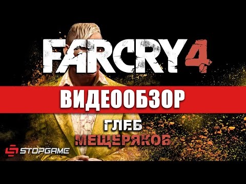 Обзор игры Far Cry 4