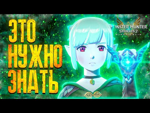 ОБЗОР ИГРЫ MONSTER HUNTER STORIES 2