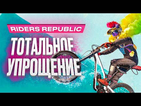 Обзор игры Riders Republic