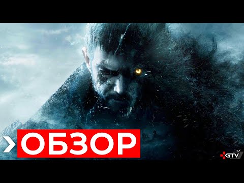 Обзор Resident Evil 8 | ПРЕЖДЕ ЧЕМ КУПИТЬ